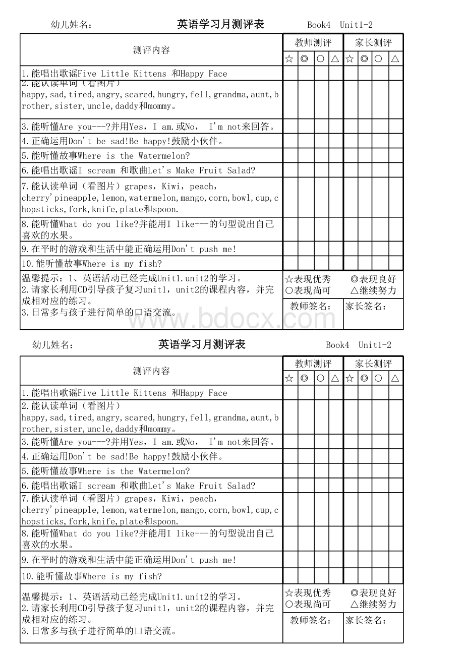 洪恩幼儿英语测评反馈表4表格文件下载.xls