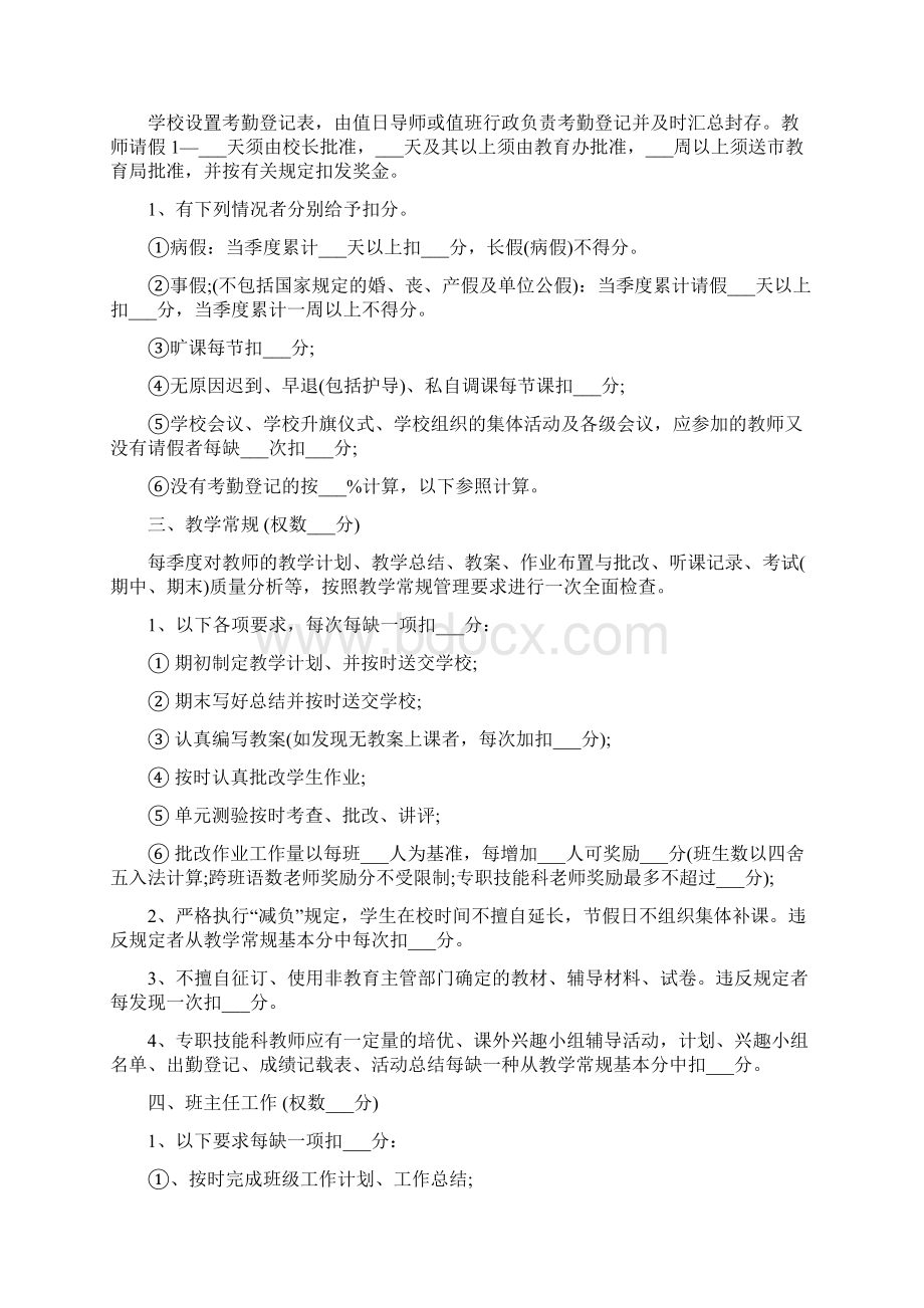 年终教师绩效考核方案Word格式文档下载.docx_第2页