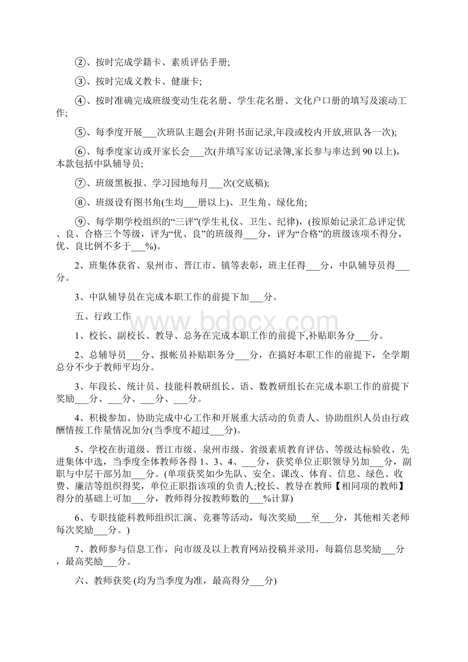 年终教师绩效考核方案Word格式文档下载.docx_第3页