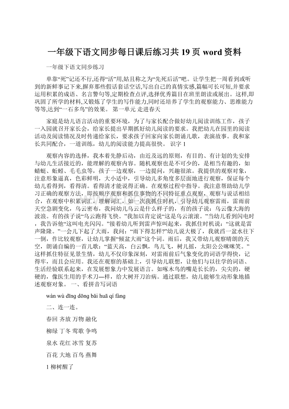 一年级下语文同步每日课后练习共19页word资料.docx