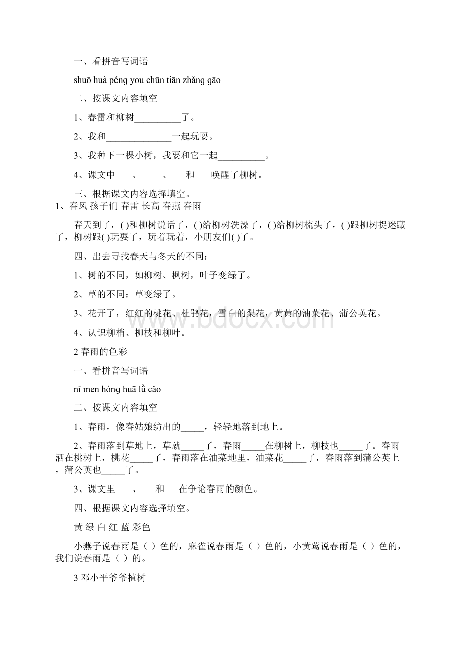 一年级下语文同步每日课后练习共19页word资料.docx_第2页