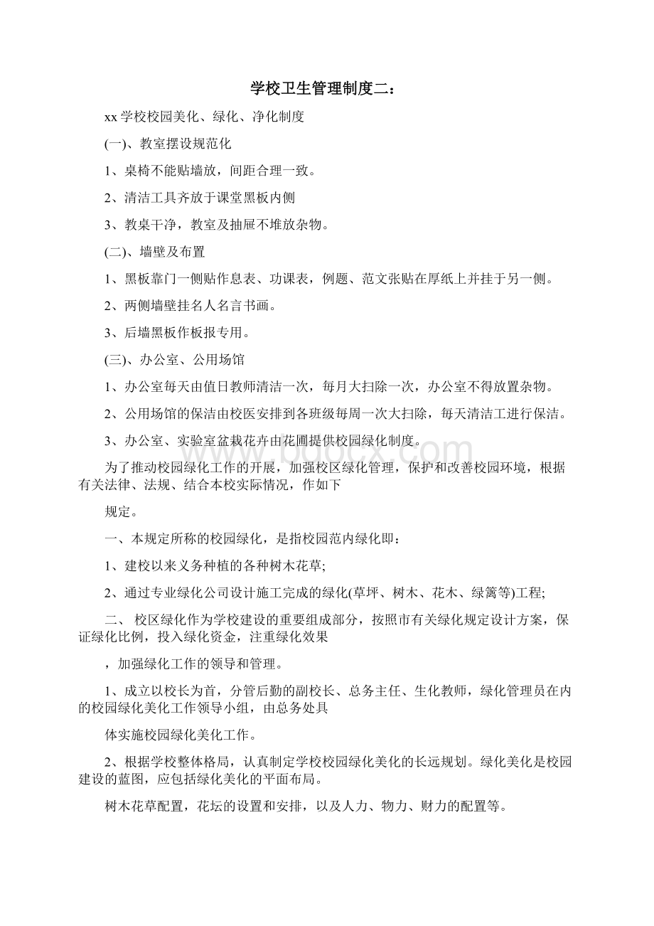 学校卫生管理制度一.docx_第3页