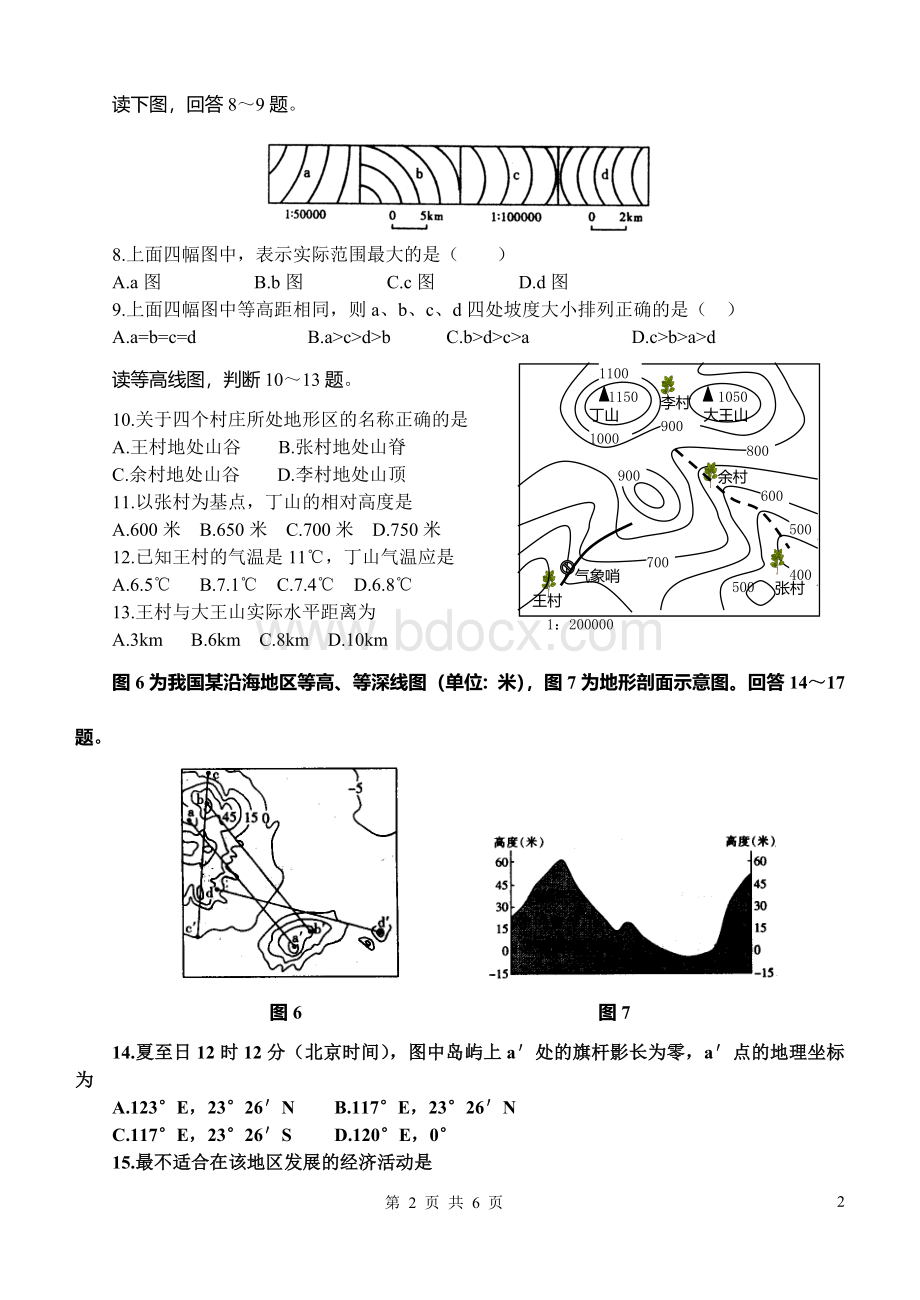 高中地理《地球与地图》专题练习.doc_第2页