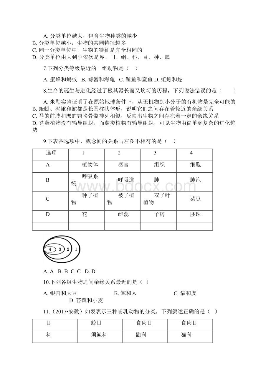 七年级生物上册第二单元多彩的生物世界第四章生物的分类242生物的分类单位同步测试解析Word文档下载推荐.docx_第2页