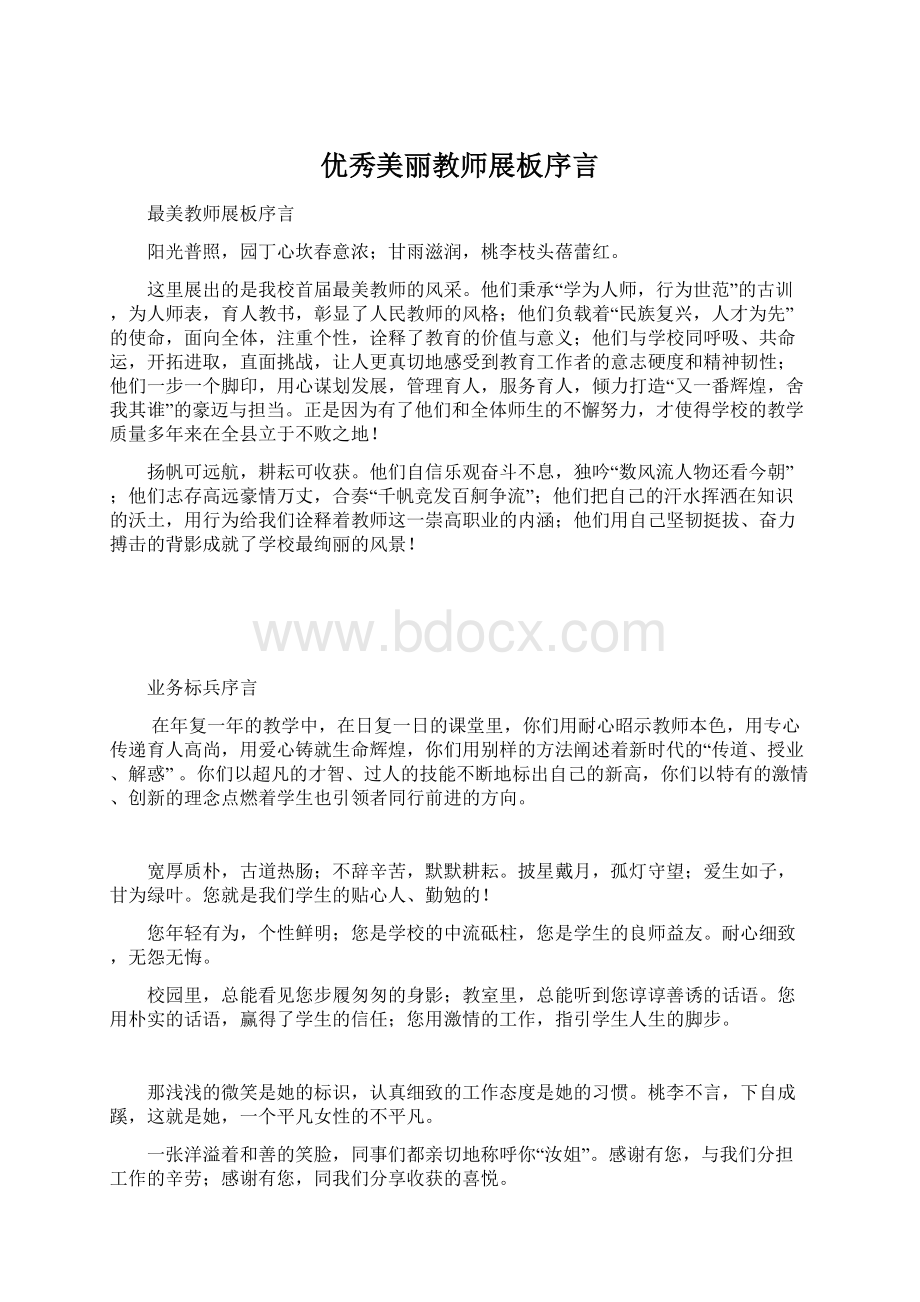 优秀美丽教师展板序言.docx_第1页