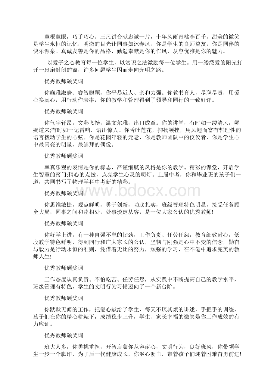 优秀美丽教师展板序言.docx_第2页