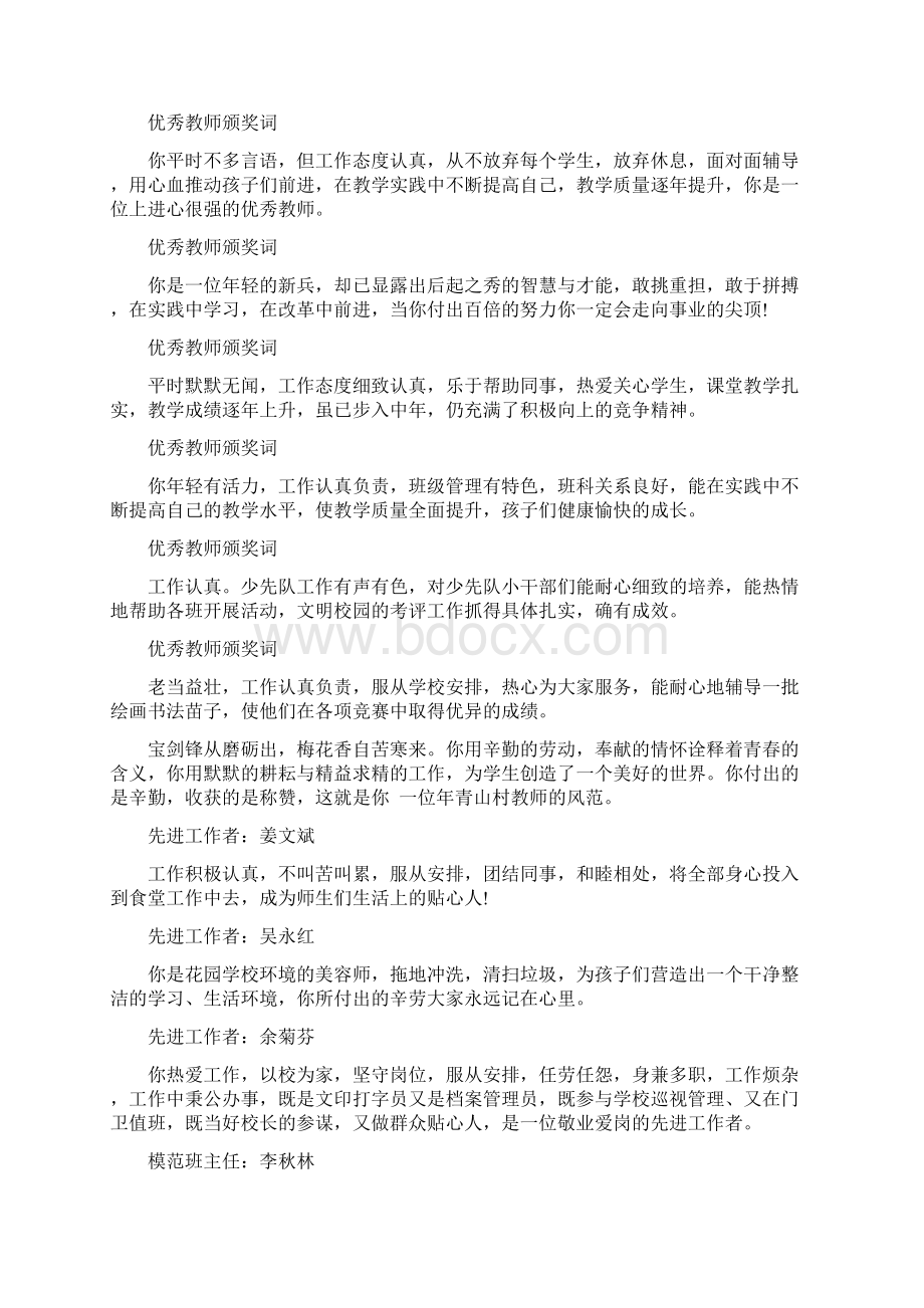 优秀美丽教师展板序言Word文档下载推荐.docx_第3页