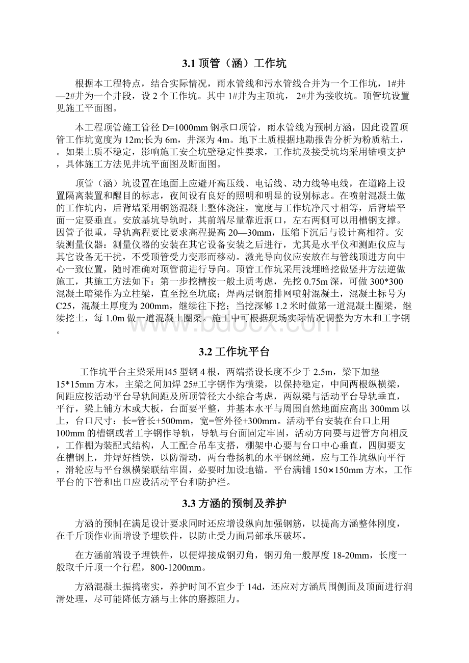 电力顶管主要施工方案方法文档格式.docx_第2页