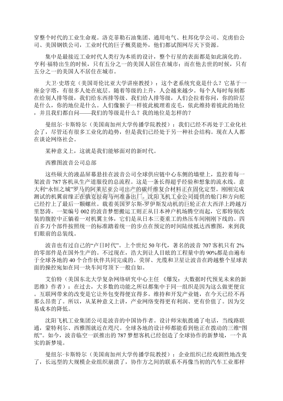 互联网时代解说词第三集能量Word文档格式.docx_第2页