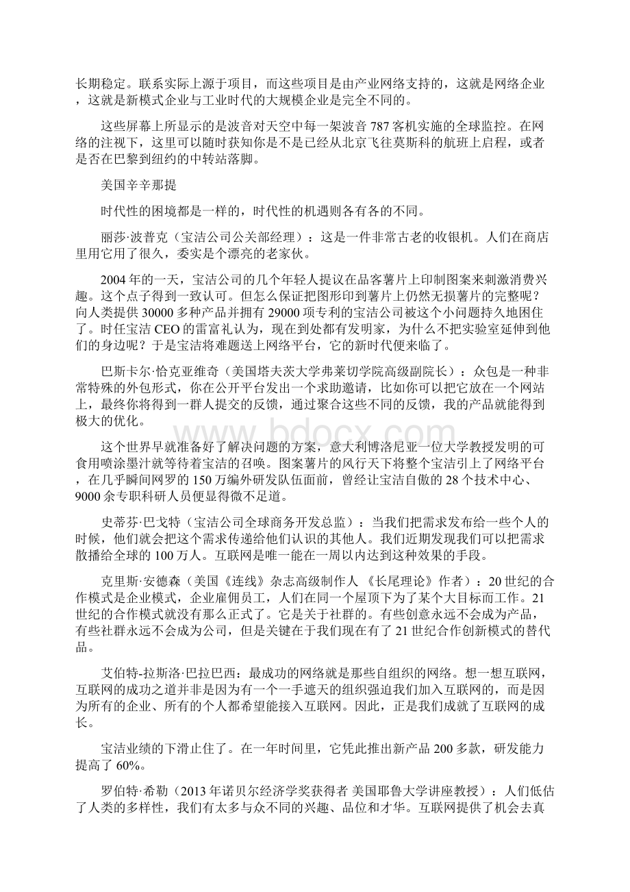 互联网时代解说词第三集能量Word文档格式.docx_第3页