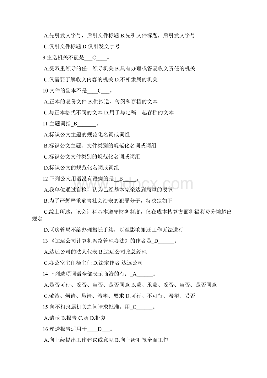 大学应用文写作复习资料Word文档下载推荐.docx_第2页