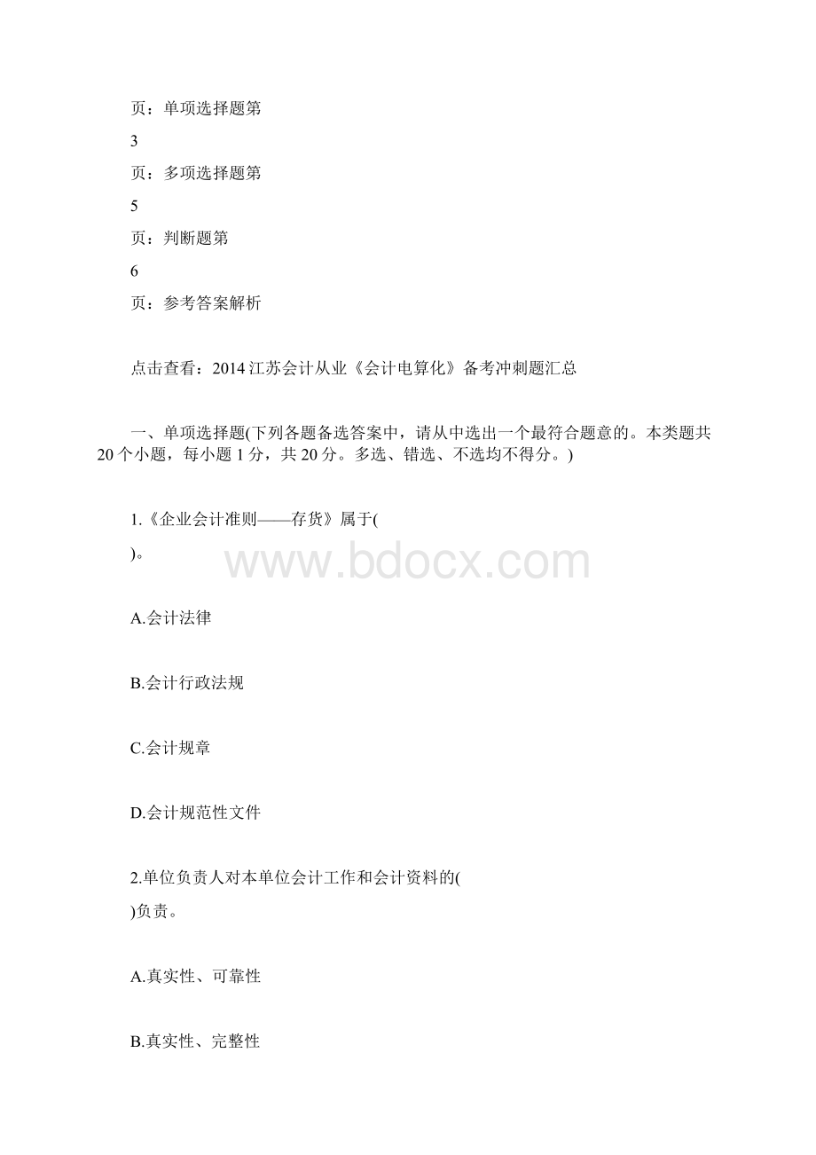 企业人事行政年度的工作计划doc.docx_第3页