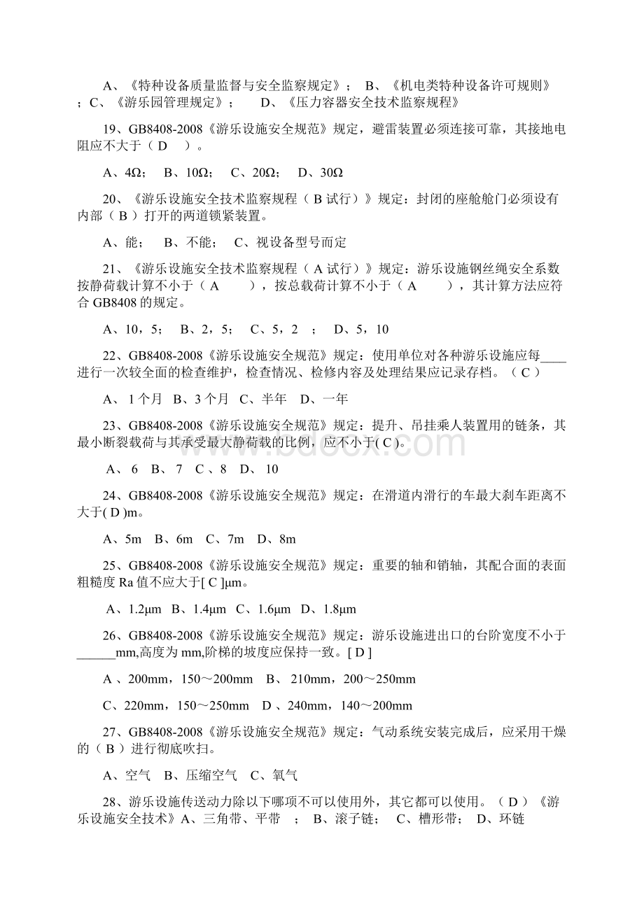 大型游乐设施操作题库Word文件下载.docx_第3页