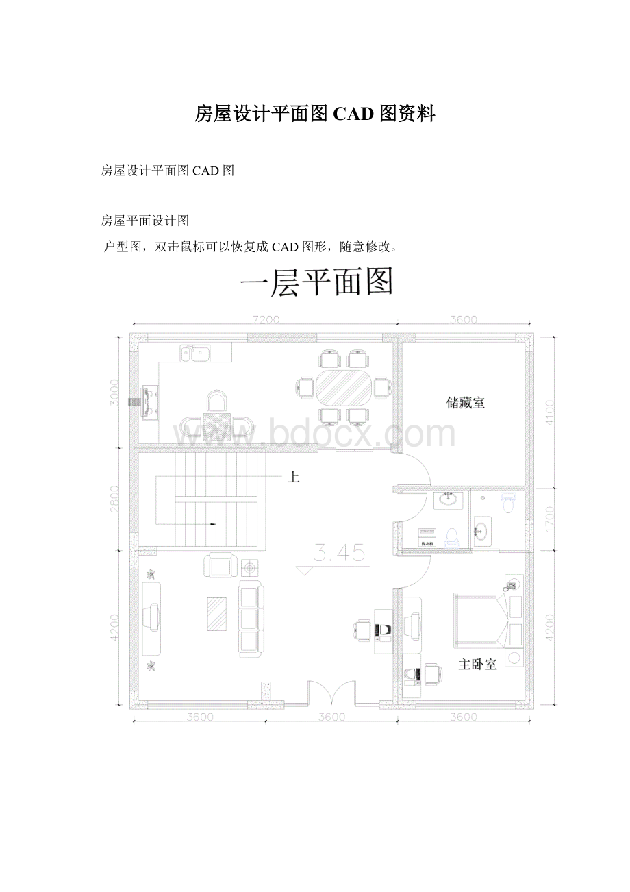 房屋设计平面图CAD图资料.docx_第1页