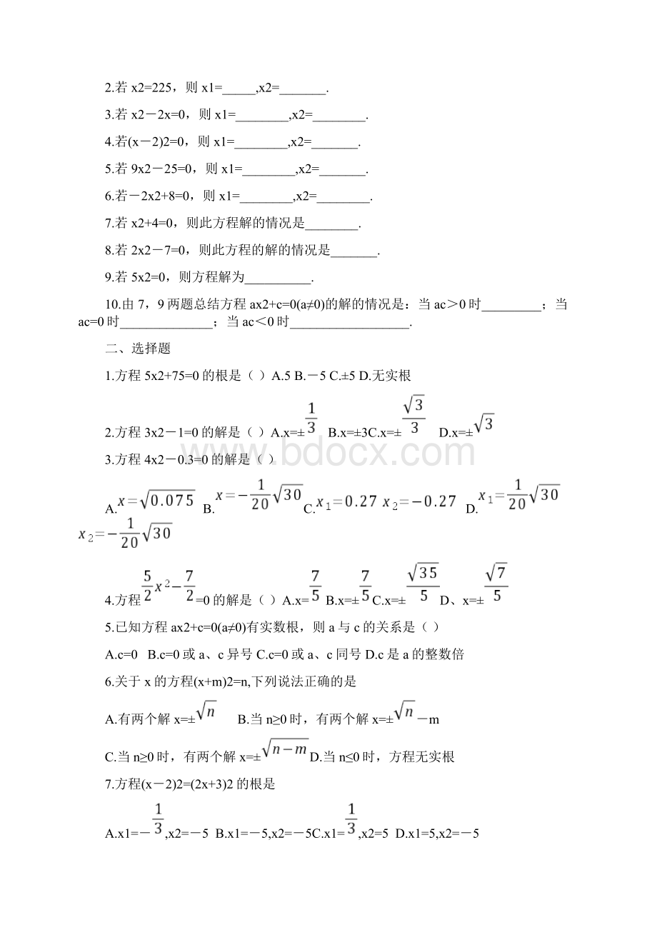 一元二次方程练习题集.docx_第3页