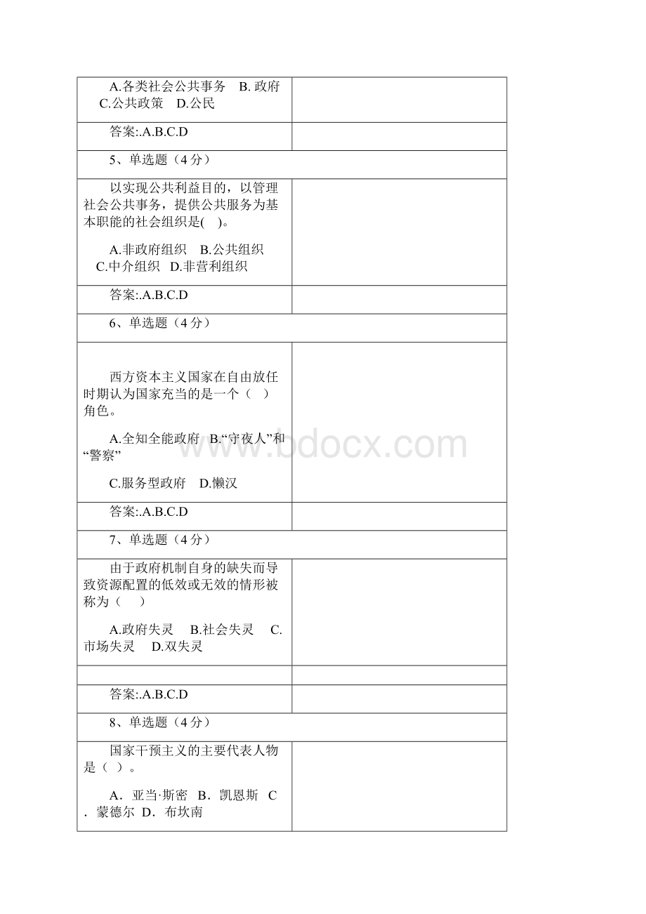 春公共管理学形考作业14及答案教学教材文档格式.docx_第2页