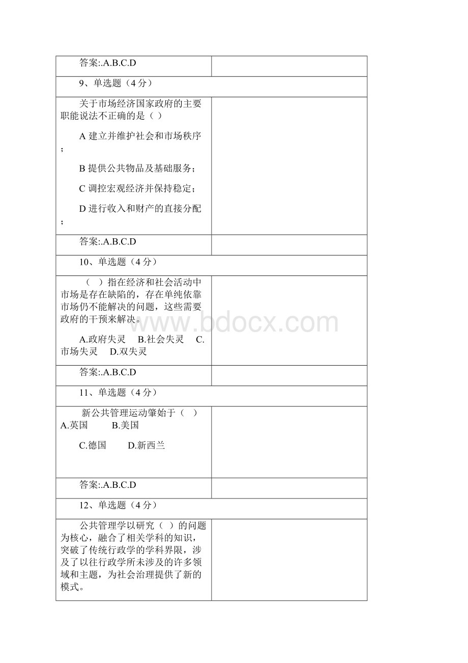 春公共管理学形考作业14及答案教学教材文档格式.docx_第3页