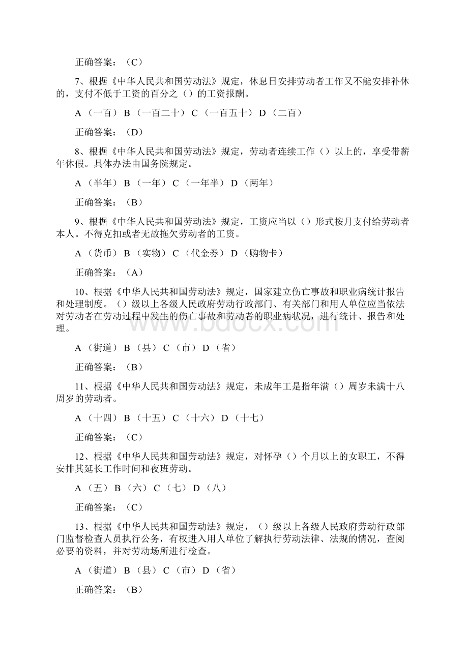 全国人力资源和社会保障法律法规知识网络竞赛题库单选题.docx_第2页