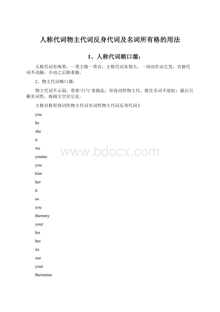 人称代词物主代词反身代词及名词所有格的用法.docx