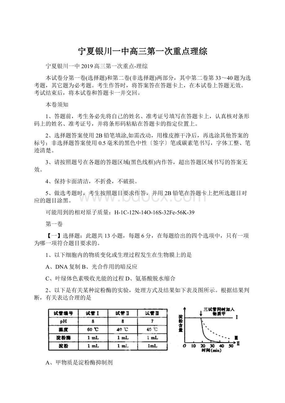 宁夏银川一中高三第一次重点理综.docx_第1页