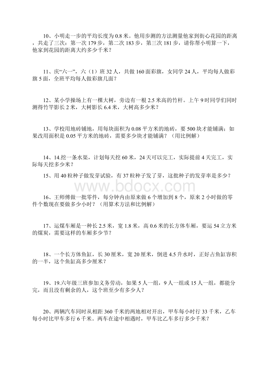 人教版小学六年级数学毕业总复习应用题专项练习.docx_第2页