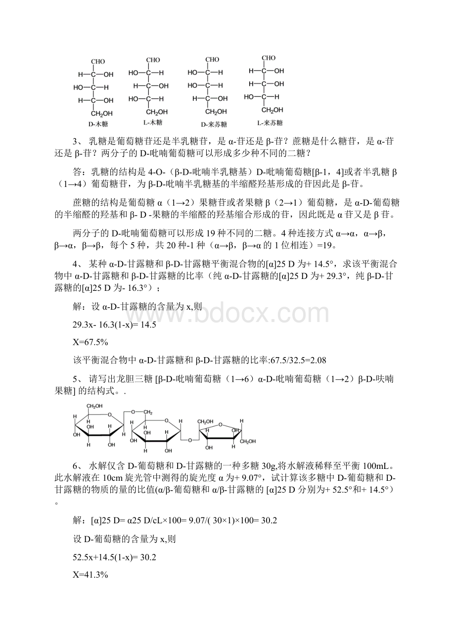 生物化学课后习题答案集Word文档下载推荐.docx_第2页