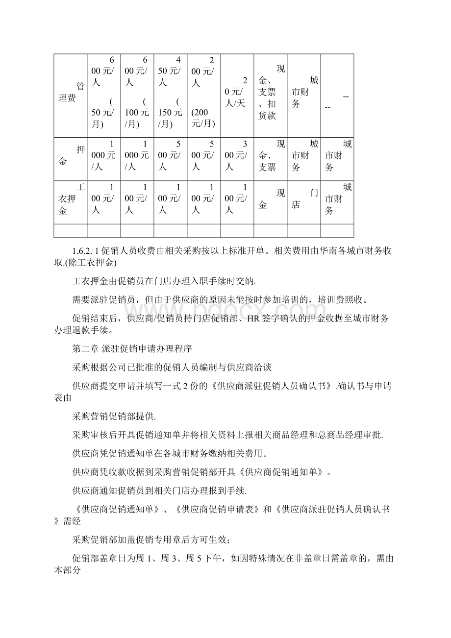 促销员管理暂行办法.docx_第3页