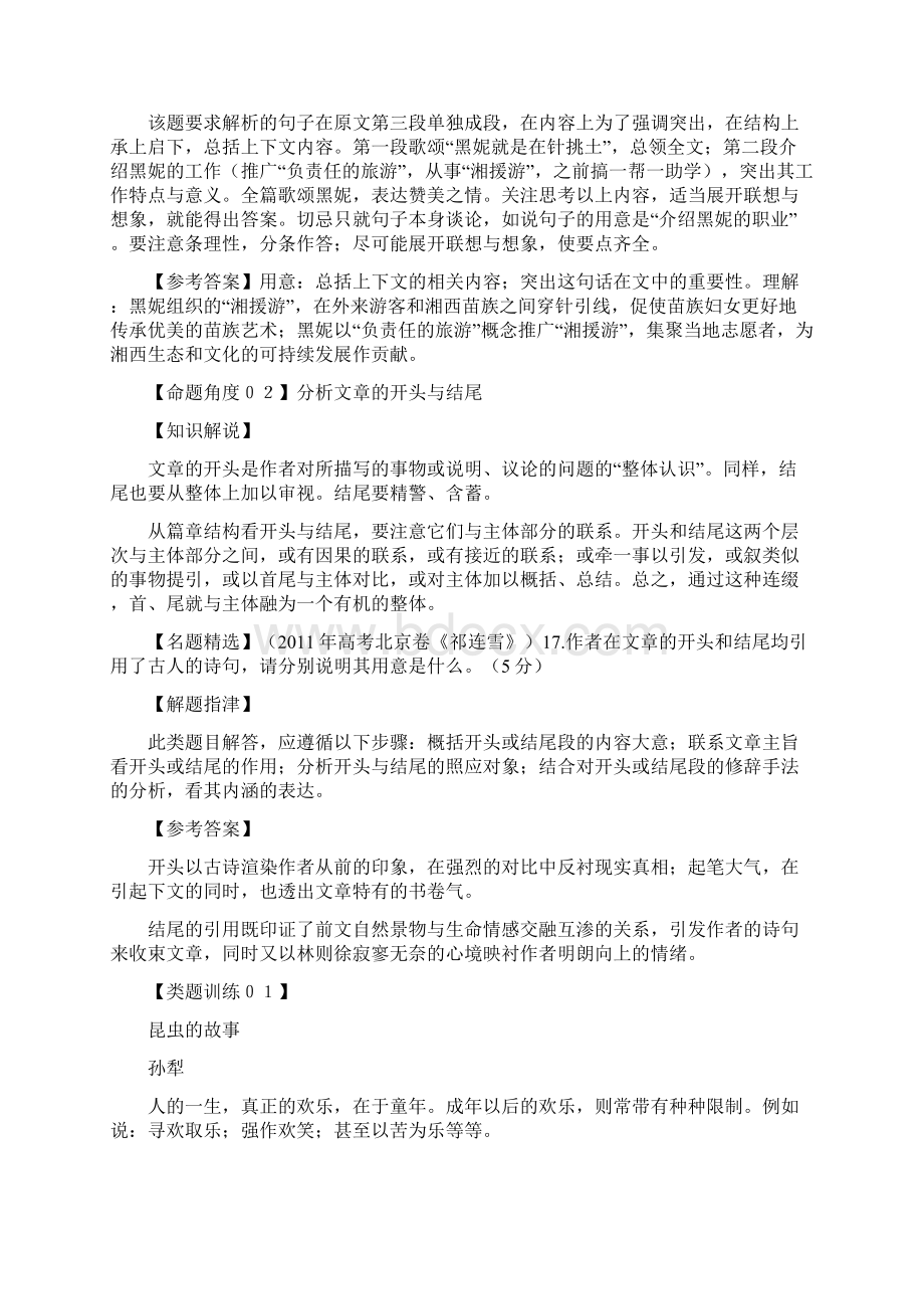 分析文章结构把握文章思路Word文档下载推荐.docx_第3页