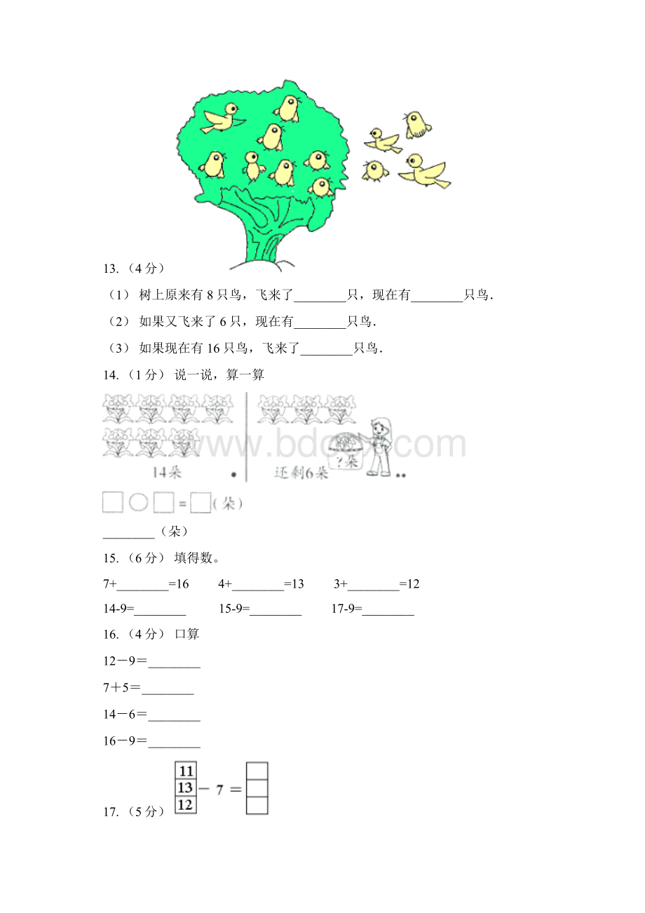 人教版数学一年级下册22十几减876B卷.docx_第3页