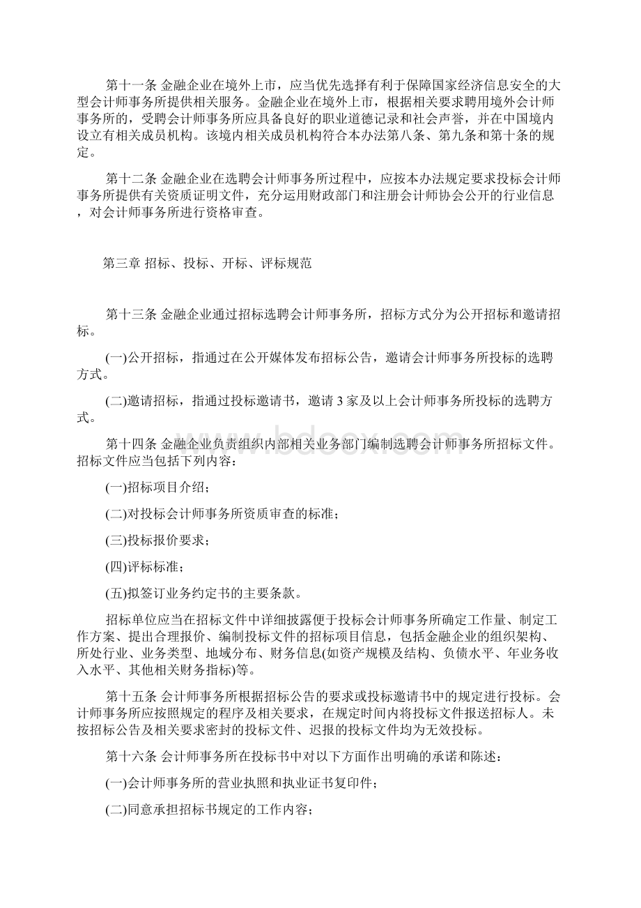 金融企业选聘会计师事务所招标管理办法试行.docx_第3页