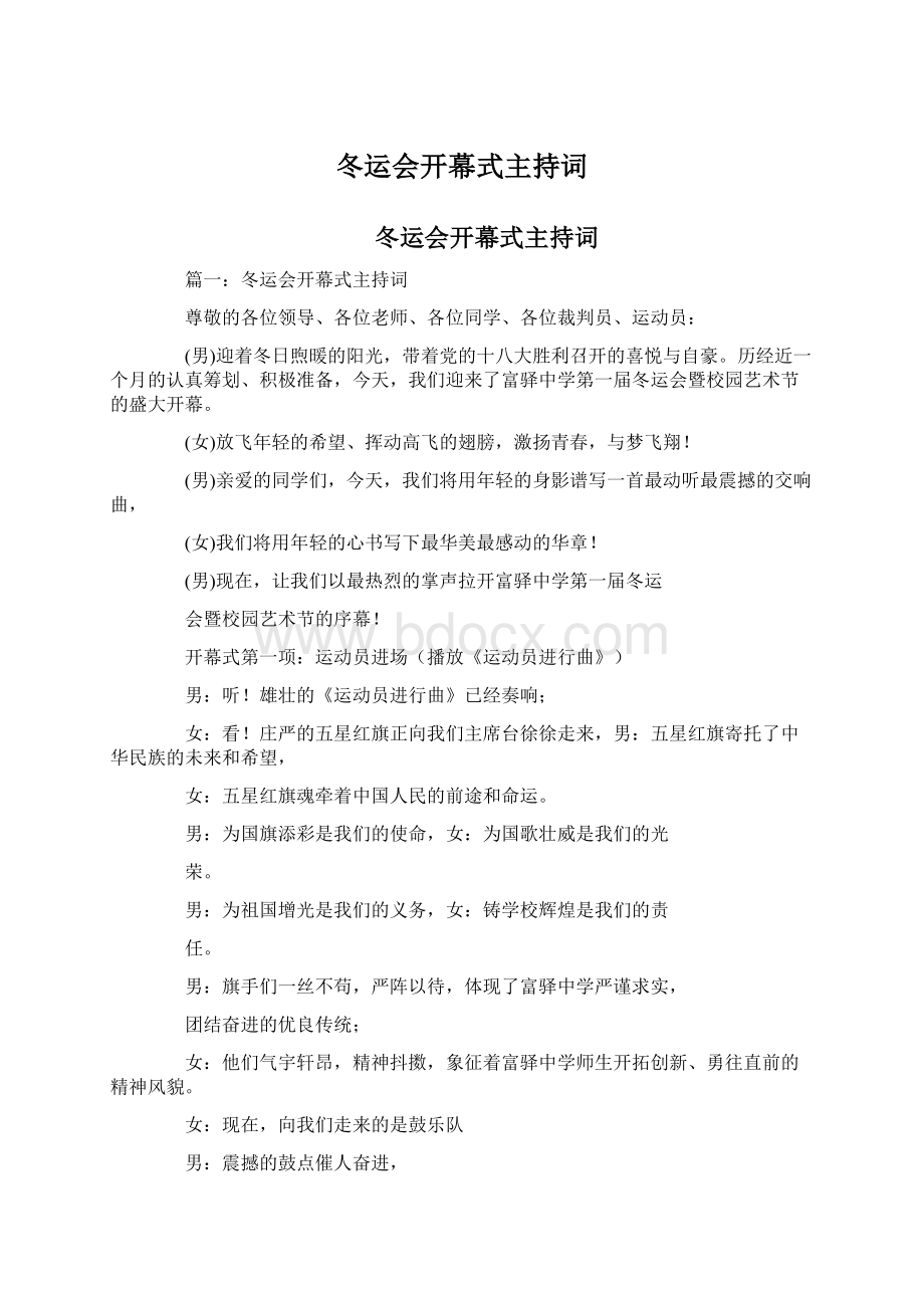 冬运会开幕式主持词.docx_第1页