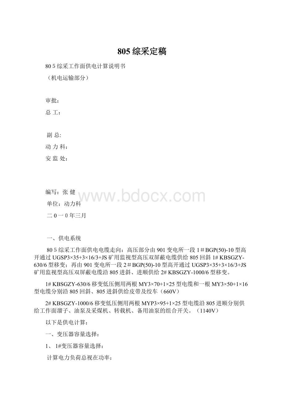 805综采定稿Word格式文档下载.docx_第1页