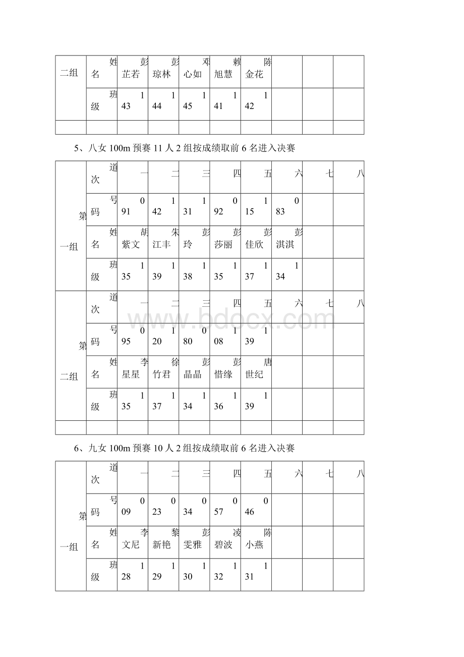 秩序册1.docx_第3页