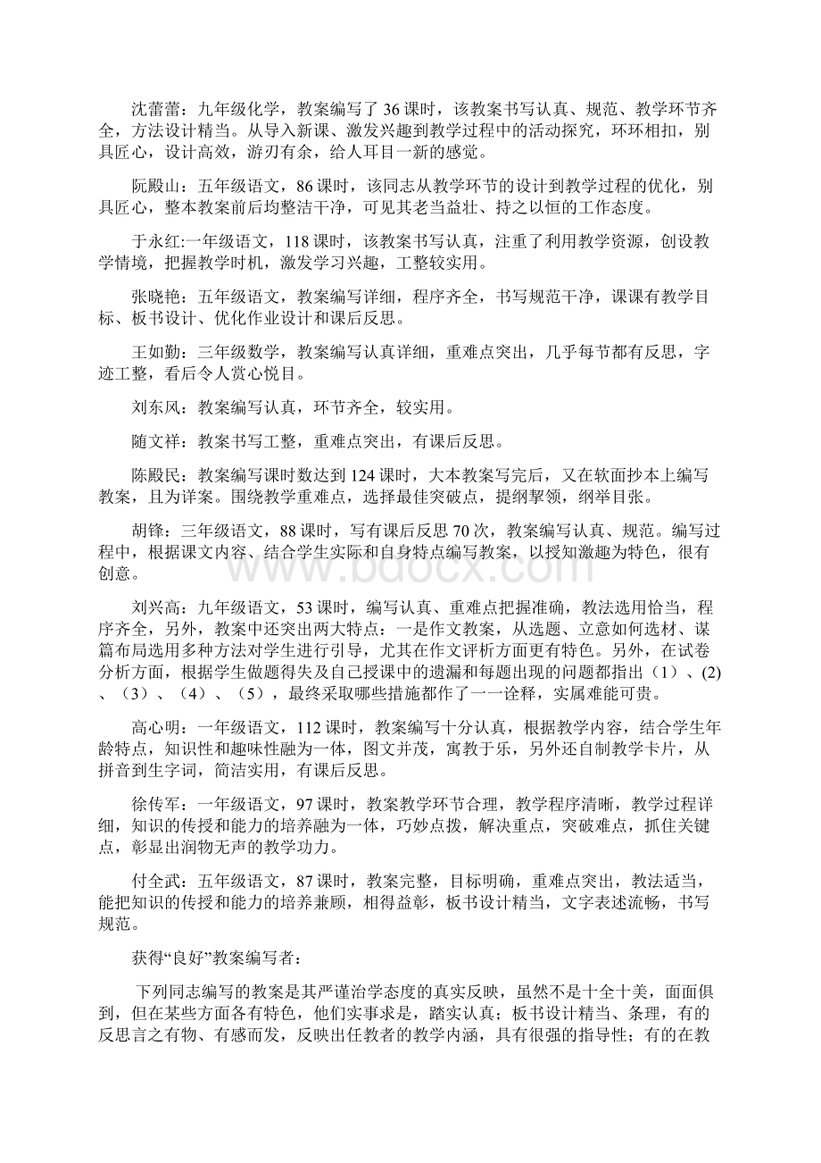 期末作业教案检查通报.docx_第2页