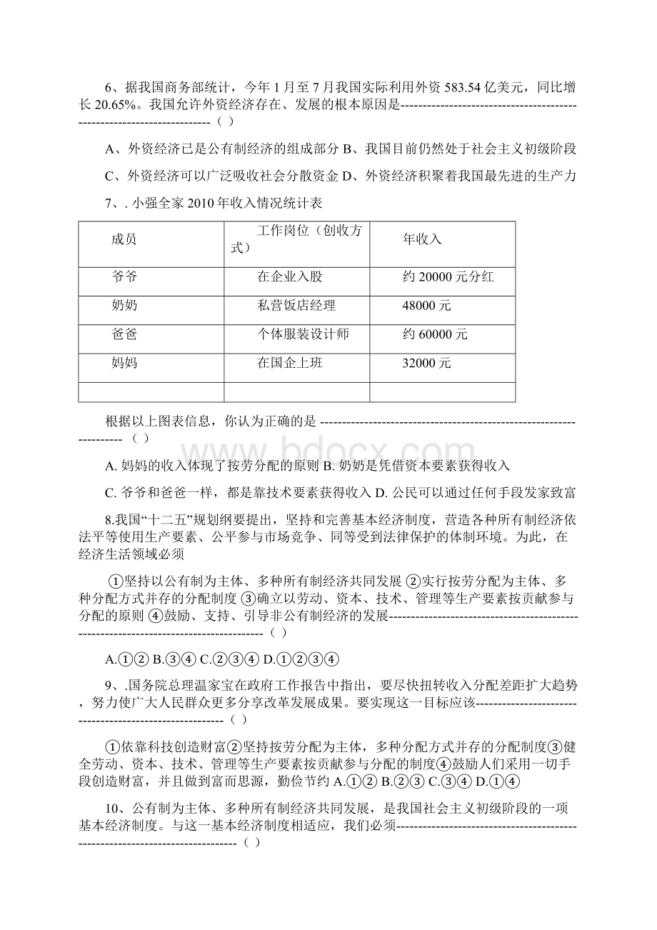 九年级思想品德第七课练习题.docx_第2页