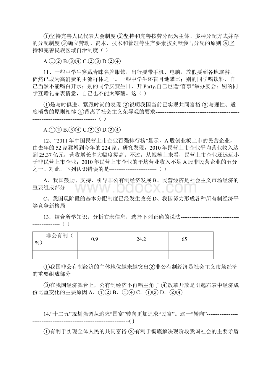 九年级思想品德第七课练习题.docx_第3页