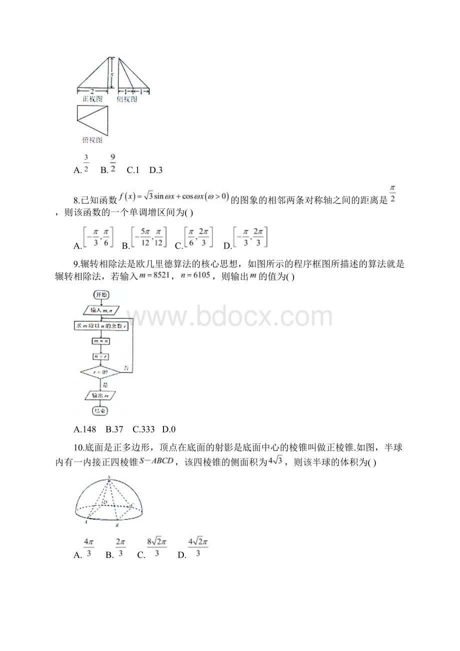 届东北三省三校高三第一次模拟考试数学理试题Word版含答案Word文档格式.docx_第2页