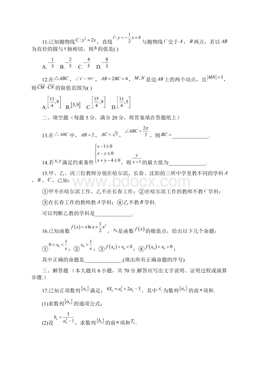 届东北三省三校高三第一次模拟考试数学理试题Word版含答案Word文档格式.docx_第3页