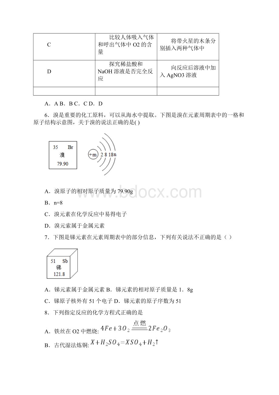 精选5份合集云南省名校学年中考化学质量检测试题.docx_第3页