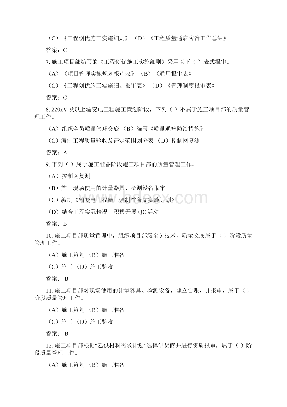 第三章 基建质量管理定稿文档格式.docx_第2页