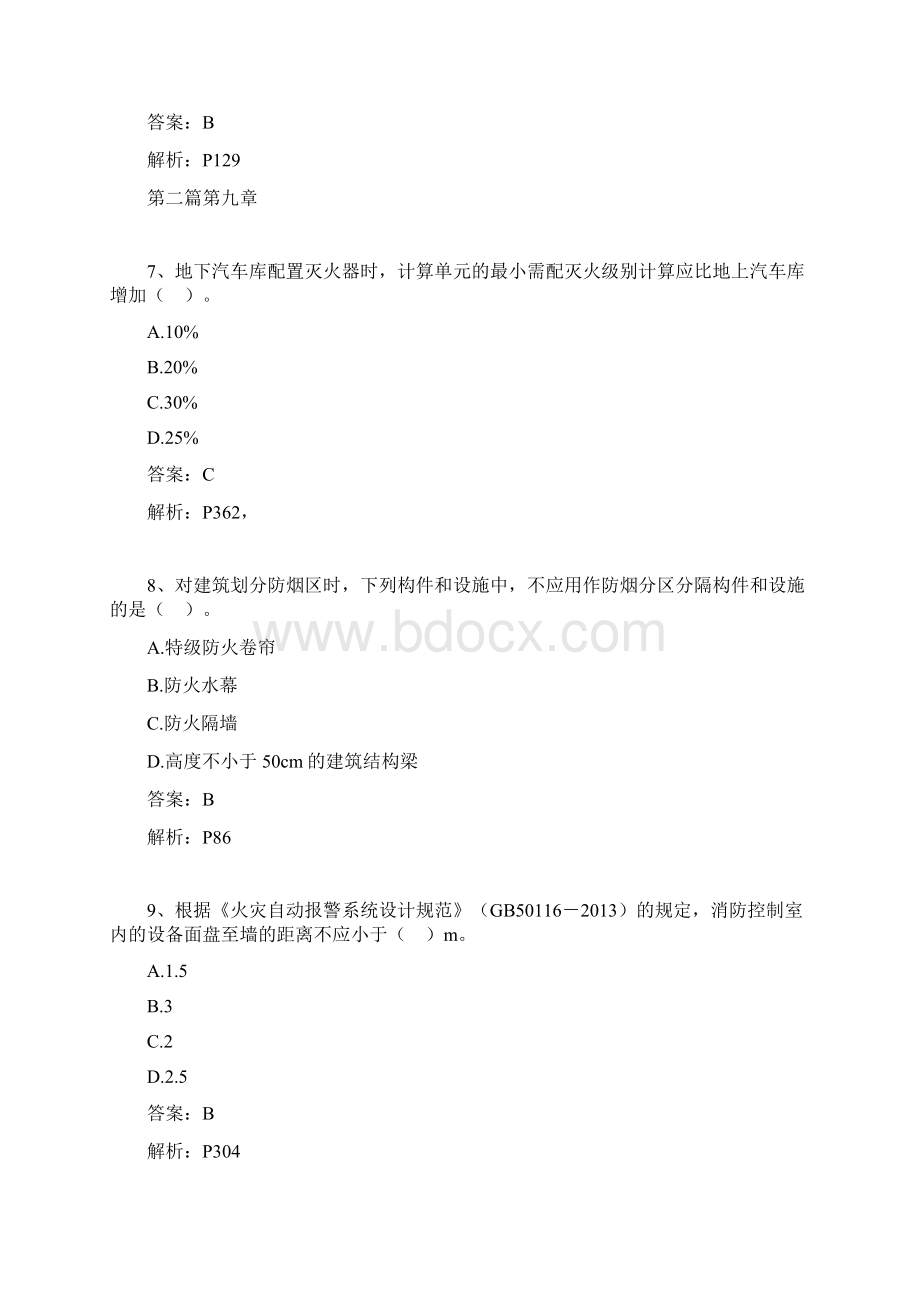 一级消防技术实务真题及答案解析新教材页码.docx_第3页