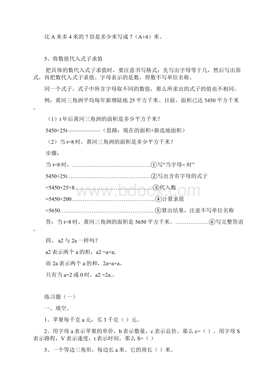 小学方程基础知识Word格式.docx_第2页