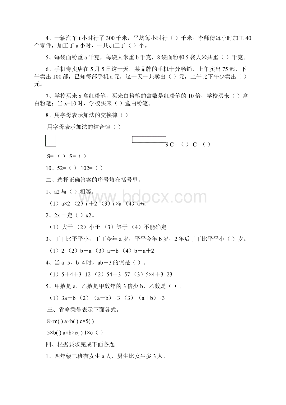 小学方程基础知识Word格式.docx_第3页