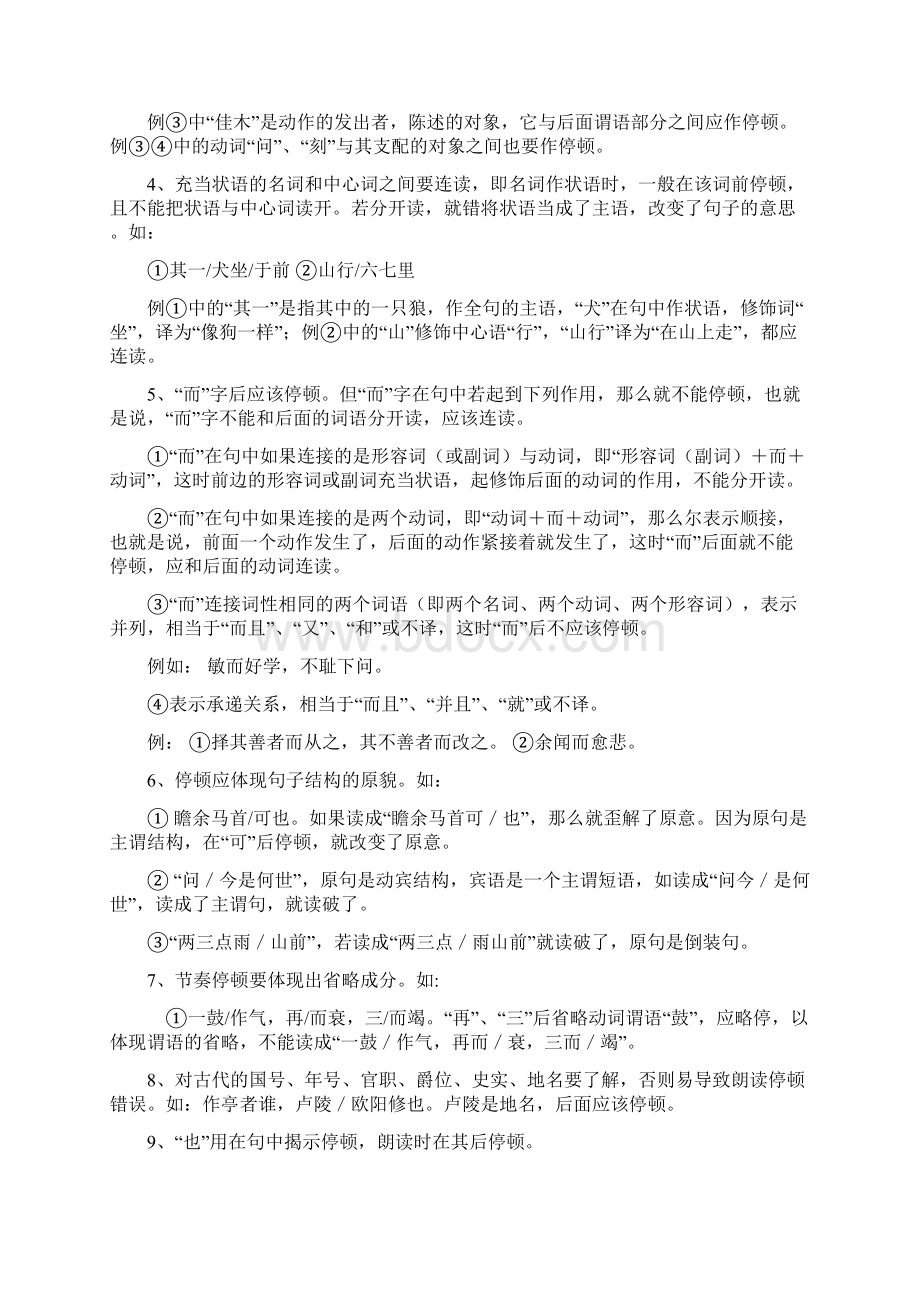 最新中考文言文句子朗读节奏划分技巧与方法+文言文练习题.docx_第2页