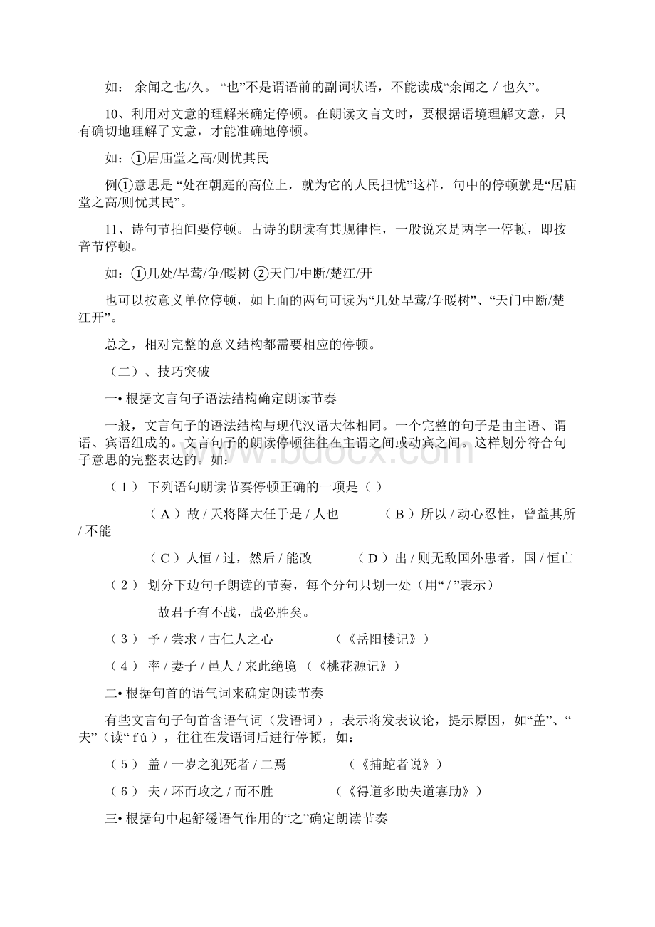 最新中考文言文句子朗读节奏划分技巧与方法+文言文练习题.docx_第3页