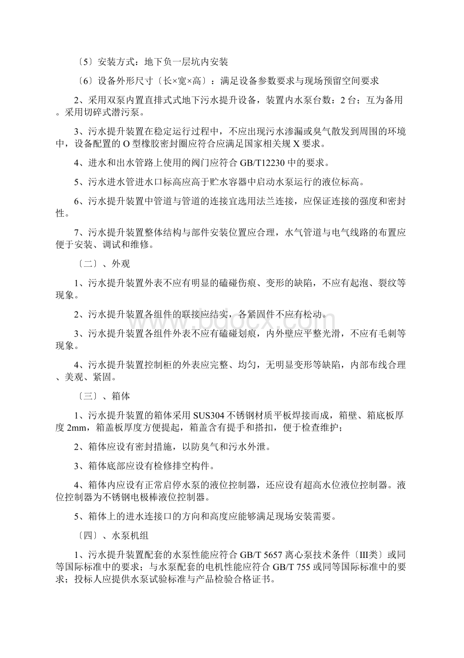 污水提升设备技术实用标准文档格式.docx_第2页