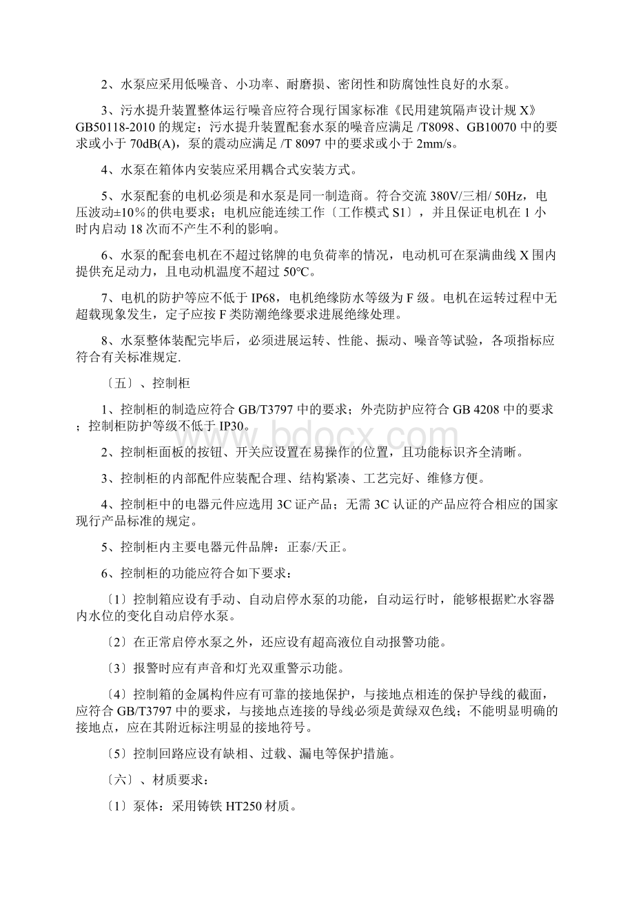 污水提升设备技术实用标准文档格式.docx_第3页