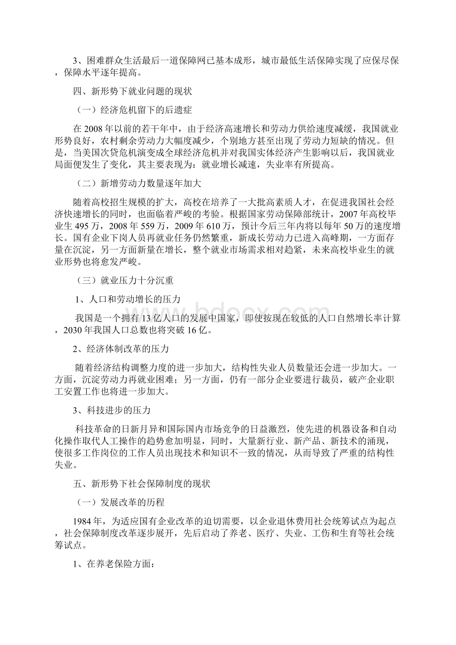 就业与社会保障问题研究张美华.docx_第3页