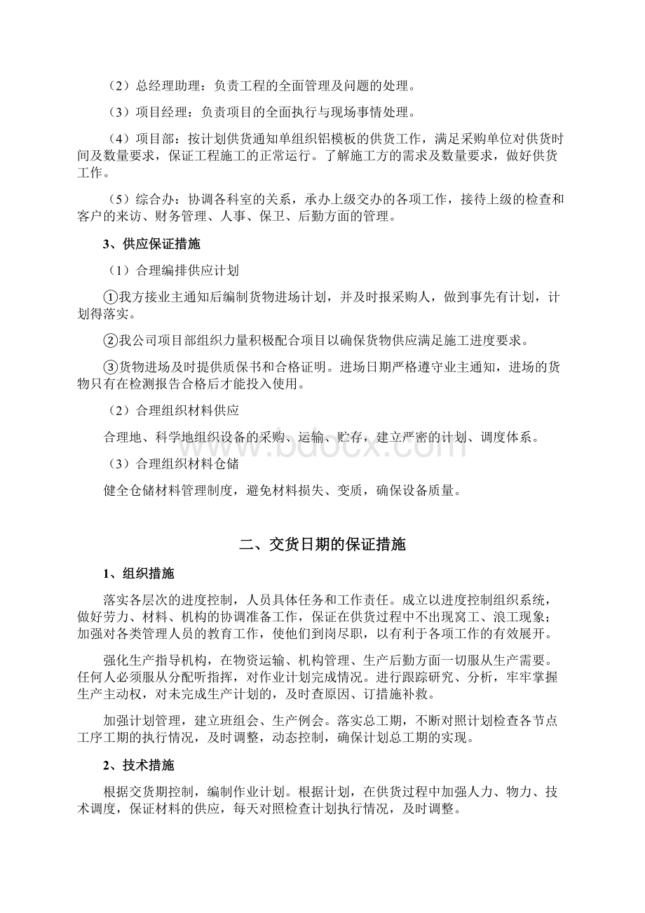 型材物资供应运输及售后服务方案Word文件下载.docx_第3页