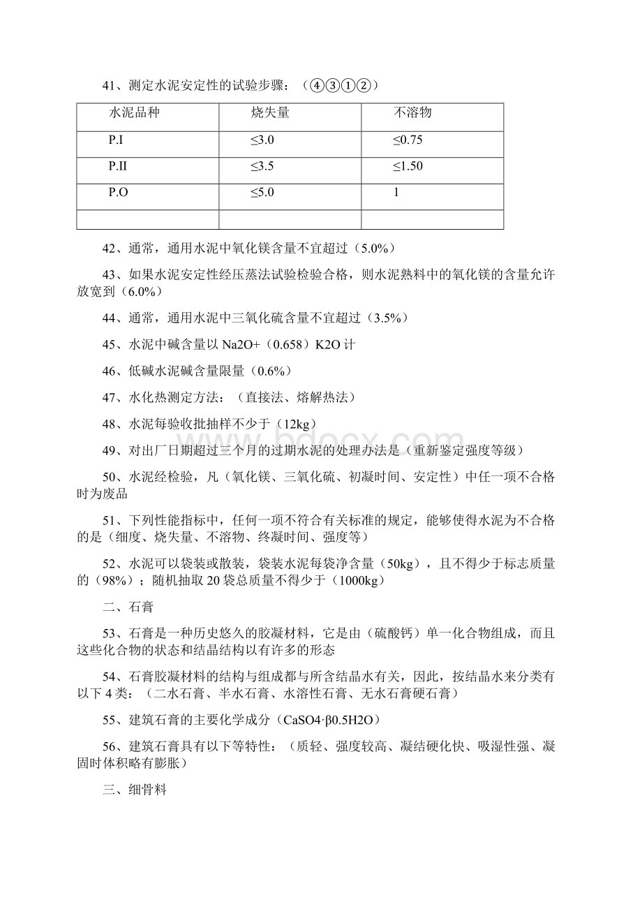 原材料部分其它题目 2.docx_第3页